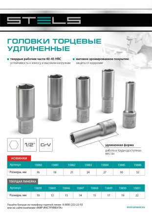 Головка торцевая удлиненная, 16 мм, шестигранная, CrV, под квадрат 1/2 Stels 13880 купить в Уфе