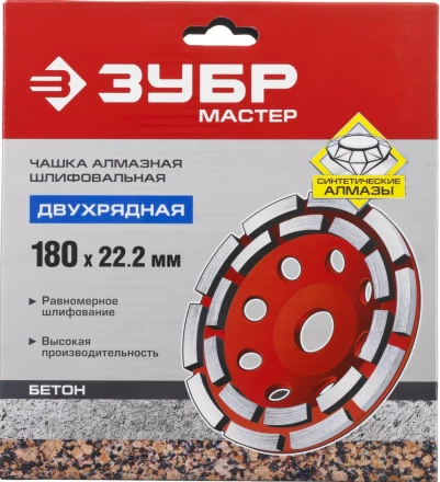 Чашка алмазная шлифовальная по бетону ЗУБР &quot;МАСТЕР&quot; сегментная двухрядная, 180мм 33376-180 купить в Уфе