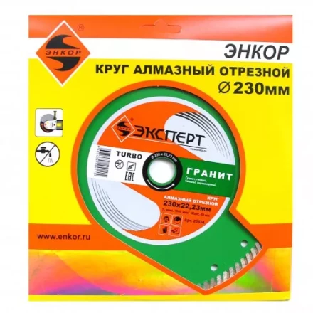 Круг алм ф230х22 гранит Эксперт турбо Энкор 25834 купить в Уфе