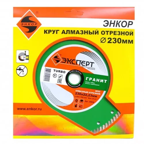 Круг алм ф230х22 гранит Эксперт турбо Энкор 25834 купить в Уфе