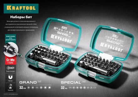 Набор специальных бит 2610-H32 купить в Уфе