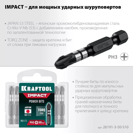 Биты для ударных шуруповертов KRAFTOOL Impact Pro PH 26191-3-50-S10 купить в Уфе