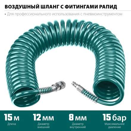 Воздушный спиральный шланг KRAFTOOL с фитингами рапид 8х12 мм 06590-15 купить в Уфе