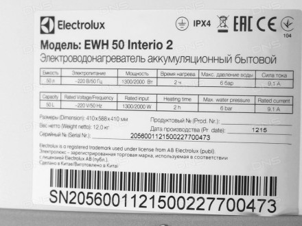 Водонагреватель Electrolux EWH 50 Interio 2 купить в Уфе