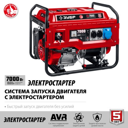 ЗУБР 7000 Вт, бензиновый генератор с электростартером (СБ-7000Е) купить в Уфе