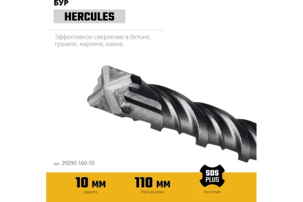 STAYER HERCULES-4Х 10x160 мм, SDS-plus бур купить в Уфе