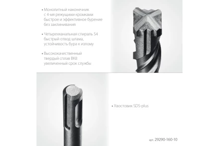 STAYER HERCULES-4Х 10x160 мм, SDS-plus бур купить в Уфе