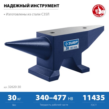 ЗУБР 30 кг, стальная наковальня, Профессионал (32620-30) купить в Уфе