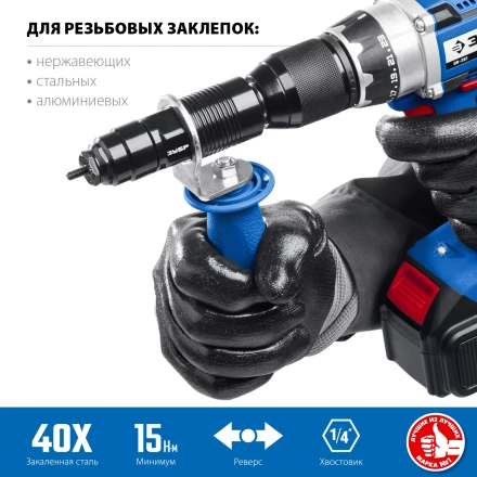 ЗУБР НР-М8, М3 - М8, насадка-заклепочник на шуруповерт, Профессионал (31221) купить в Уфе