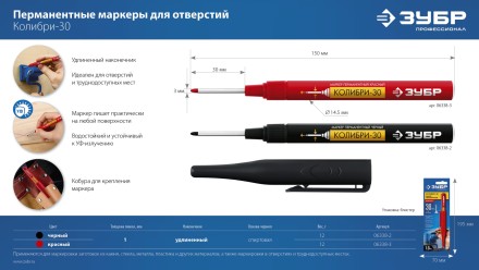 ЗУБР Колибри-30 красный, наконечник L 30 мм,  2.8 мм, перманентный маркер для отверстий (06338-3) купить в Уфе