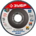 Круг шлифовальный ЗУБР &quot;ЭКСПЕРТ&quot; лепестковый торцевой, тип КЛТ 1, зерно-электрокорунд циркониевый, P60, 115х22,2мм 36595-115-60 купить в Уфе