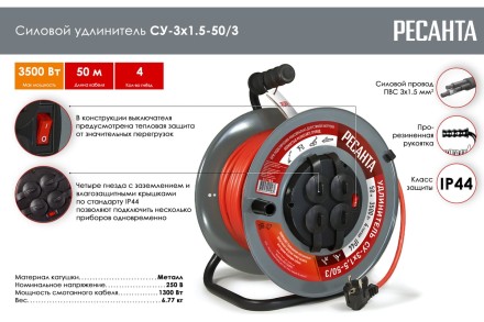 Удлинитель силовой на металлической катушке Ресанта СУ-3х1,5-50/3 (с выкл., 4 розетки, IP44) 61/118/8 купить в Уфе