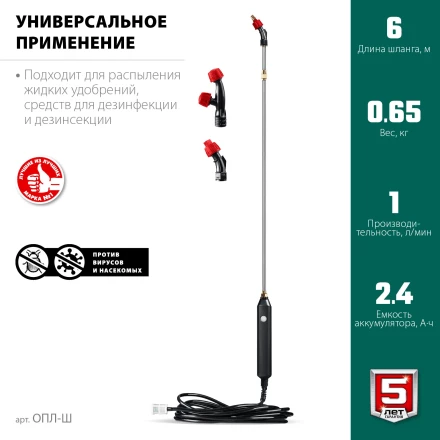 Аккумуляторный опрыскиватель без бака (ОПЛ-Ш) купить в Уфе
