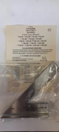 Угольник УШ-1-160 (160х100) класс точности 1 угол 45° ГОСТ 3749-77 купить в Уфе