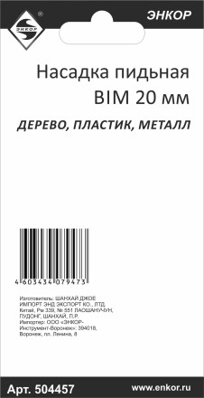 Насадка пильная сегментная BIM 88мм Энкор 50475 купить в Уфе