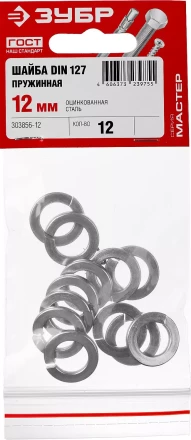 Шайба DIN 127 пружинная, 12 мм, 12 шт, оцинкованная, ЗУБР 303856-12 купить в Уфе