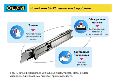 Нож OLFA, безопасный с трапециевидным лезвием OL-SK-12 купить в Уфе