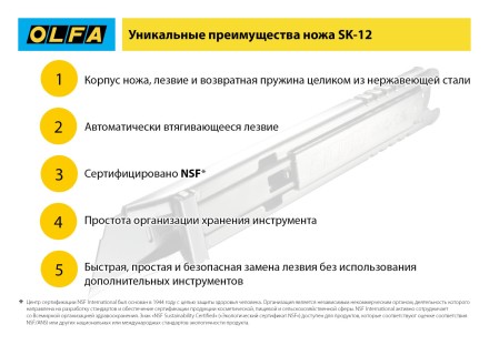 Нож OLFA, безопасный с трапециевидным лезвием OL-SK-12 купить в Уфе