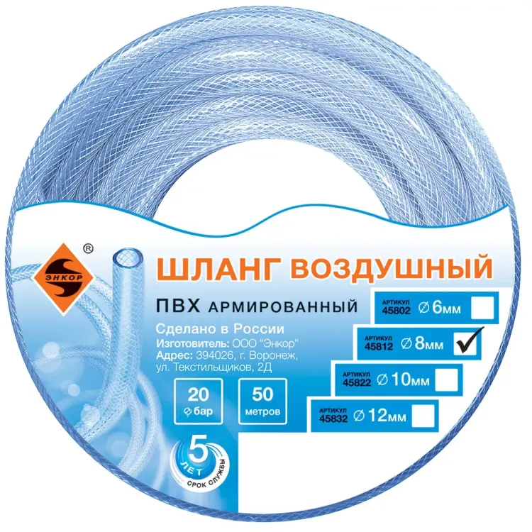 Шланг для воздуха ПВХ ф 8мм х 50м Энкор 45812 купить в Уфе