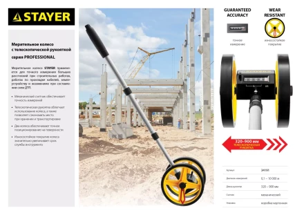 Мерительное колесо STAYER &quot;PROFESSIONAL&quot;, 9999м 34191 купить в Уфе