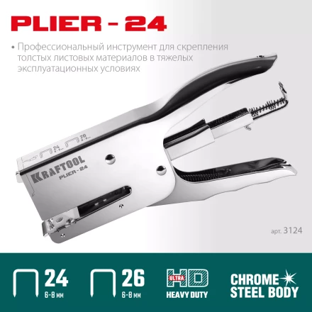 Мощный стальной плайер 24 (6 - 8 мм) / 26 (6 - 8 мм)) 3124 купить в Уфе