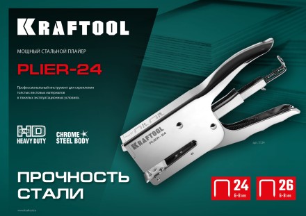 Мощный стальной плайер 24 (6 - 8 мм) / 26 (6 - 8 мм)) 3124 купить в Уфе