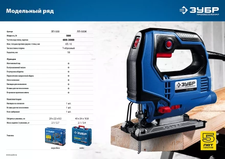 Лобзик электрический ЛП-500 серия ПРОФЕССИОНАЛ купить в Уфе