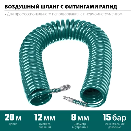 Воздушный спиральный шланг KRAFTOOL с фитингами рапид 8х12 мм 06590-20 купить в Уфе