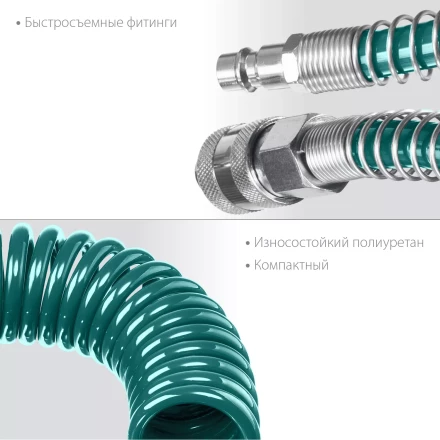Воздушный спиральный шланг KRAFTOOL с фитингами рапид 8х12 мм 06590-20 купить в Уфе