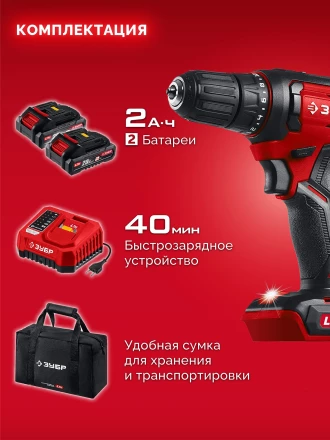 ЗУБР 20 В, 40 Нм, 2 АКБ LMS (2 Ач), дрель-шуруповерт, сумка (ДШ-40-22) купить в Уфе