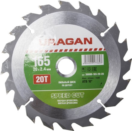 Диск пильный &quot;Fast cut&quot; по дереву, 165х20мм, 20Т, URAGAN 36800-165-20-20 купить в Уфе