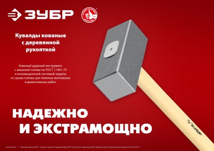 ЗУБР 3 кг, 450 мм, кованая кувалда (20112-3) купить в Уфе