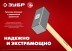 ЗУБР 3 кг, 450 мм, кованая кувалда (20112-3) купить в Уфе