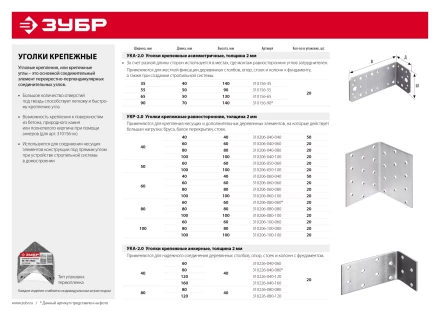ЗУБР УКА-2.0, 40 x 60 x 40 x 2 мм, анкерный крепежный уголок (310226-040-060) купить в Уфе