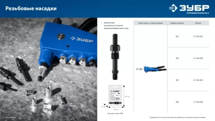 ЗУБР сменная насадка М6 для заклепочника К-М6 (31196-M6) купить в Уфе