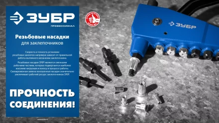 ЗУБР сменная насадка М6 для заклепочника К-М6 (31196-M6) купить в Уфе