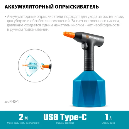 Аккумуляторный опрыскиватель GRINDA 1 л PROLine (PHS-1) купить в Уфе