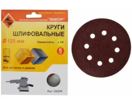 Шлифкруг ф125 к120 (5шт) по дереву и металлу 20205 купить в Уфе