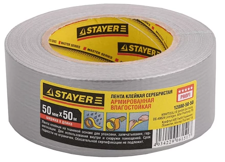 Армированная лента, STAYER 12080-50-50, универсальная, влагостойкая, 48мм х 45м, серебристая 12080-50-50 купить в Уфе
