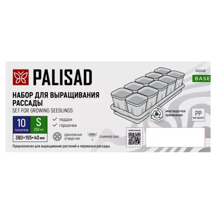 Набор для рассады Palisad 643449, поддон 380х155х40 мм, 10 горшочков по 250 мл с выдвижным дном купить в Уфе