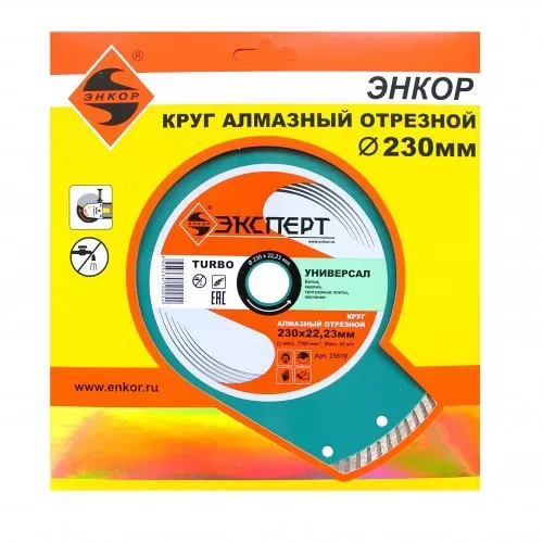 Круг алм ф230х22 универсальный Эксперт турбо Энкор 25819 купить в Уфе