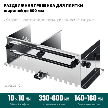 Раздвижная гребенка KRAFTOOL 0808-10 купить в Уфе