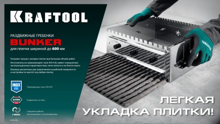 Раздвижная гребенка KRAFTOOL 0808-10 купить в Уфе