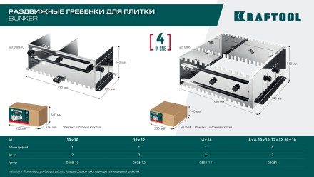 Раздвижная гребенка KRAFTOOL 0808-10 купить в Уфе