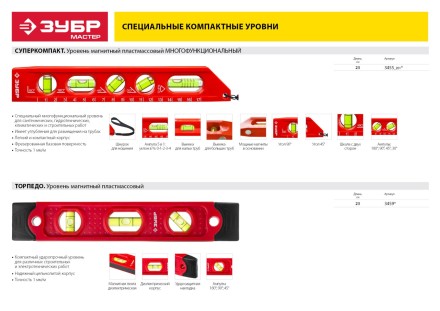 Уровни ТОРПЕДО серия МАСТЕР купить в Уфе