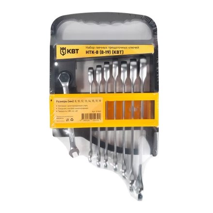 Набор гаечных комбинированных трещоточных ключей КВТ НТК-8 (8–19 мм), 8 шт. (91949) купить в Уфе