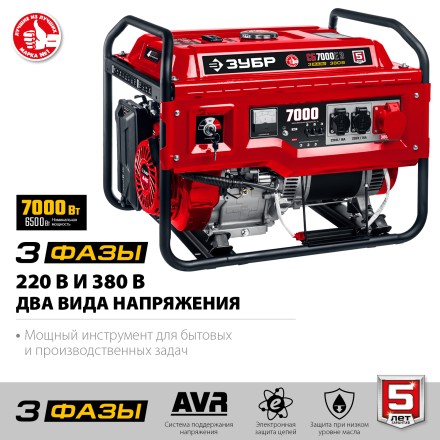 ЗУБР 7000 Вт, 380 / 220 В, бензиновый генератор с электростартером (СБ-7000Е-3) купить в Уфе