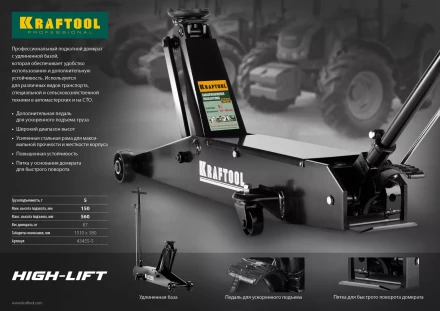 Домкрат гидравлический подкатной &quot;High-Lift&quot;, удлиненный, 5т, 150-560мм, KRAFTOOL 43455-5 43455-5 купить в Уфе
