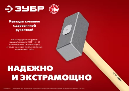 ЗУБР 4 кг, 550 мм, кованая кувалда (20112-4) купить в Уфе