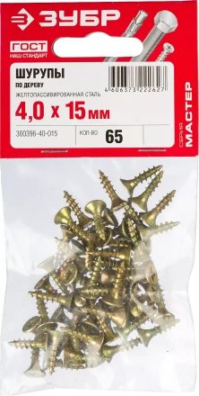 Шурупы ЗУБР "МАСТЕР" по дереву желтопассивированные, 4.0x15мм, 65шт 300396-40-015 купить в Уфе